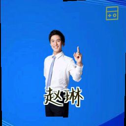 赵琳